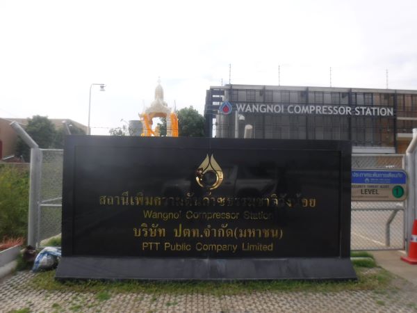 ปตท วังน้อย